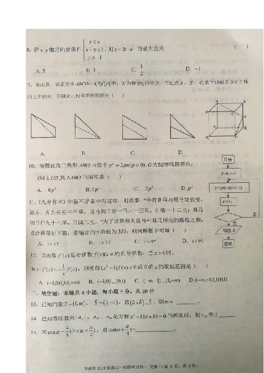 宁夏吴忠市2019届高三上学期期末考试（一轮联考）数学（文）试题 扫描版含答案