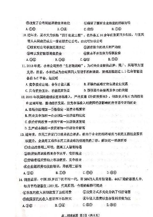 江苏省连云港市2018-2019学年高二下学期期末考试政治试题 扫描版含答案
