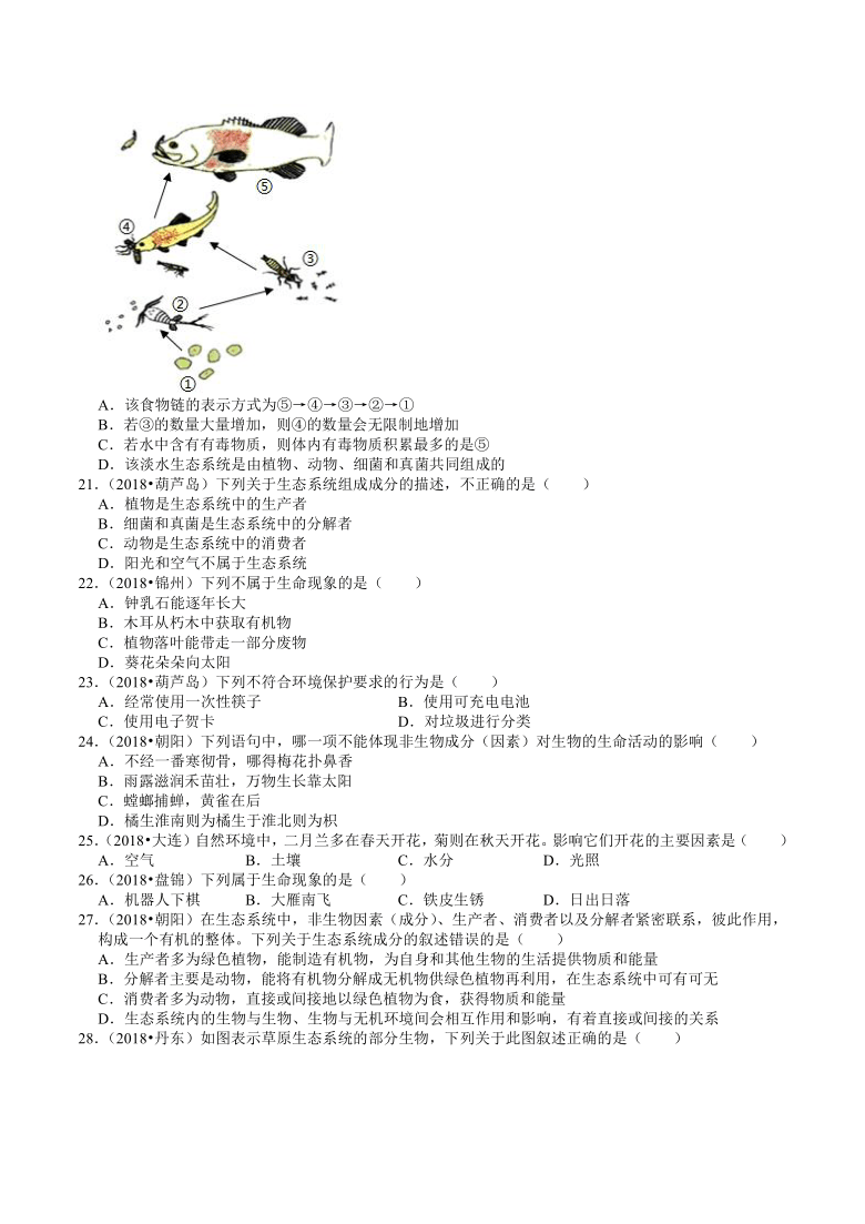 辽宁省2018-2020年近三年中考生物试题分类（2）——生物与环境(含解析)