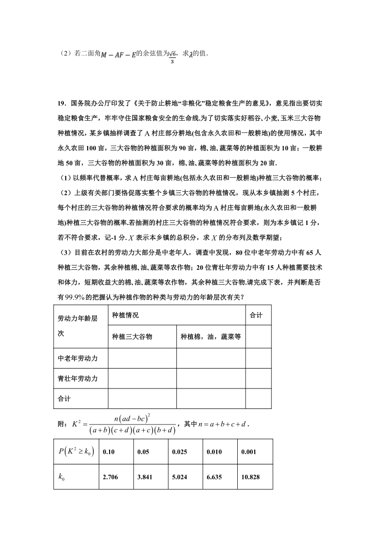 吉林省长春市九台区2020-2021学年高二下学期期末考试数学（理）试题 Word版含答案