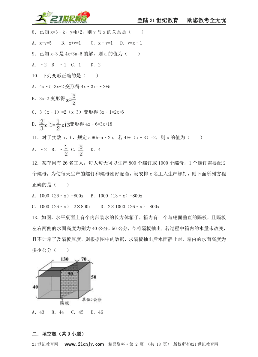 人教版七年级上册第三单元一元一次方程单元检测 B卷