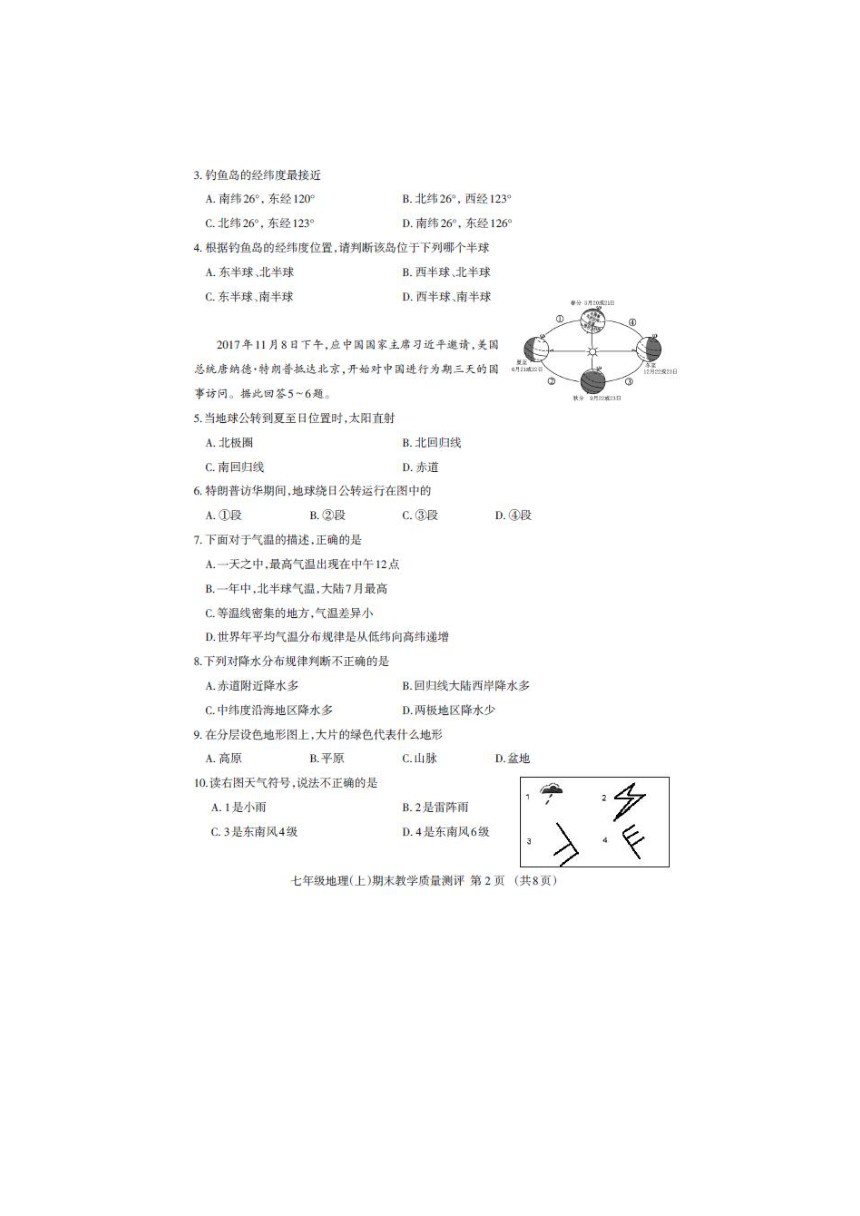 四川省成都外国语学校2017-2018学年七年级上学期期末考试地理试卷（扫描版）