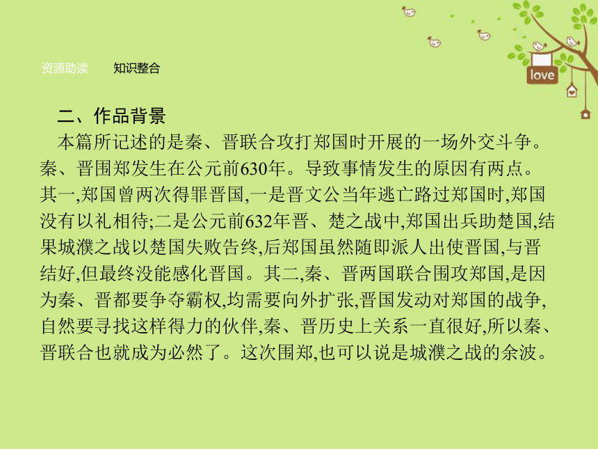 2018_2019学年高中语文4烛之武退秦师课件新人教版必修1（44张PPT）