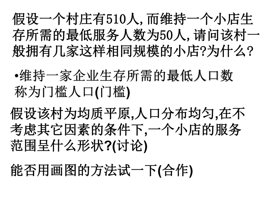 中心地理论[上学期]