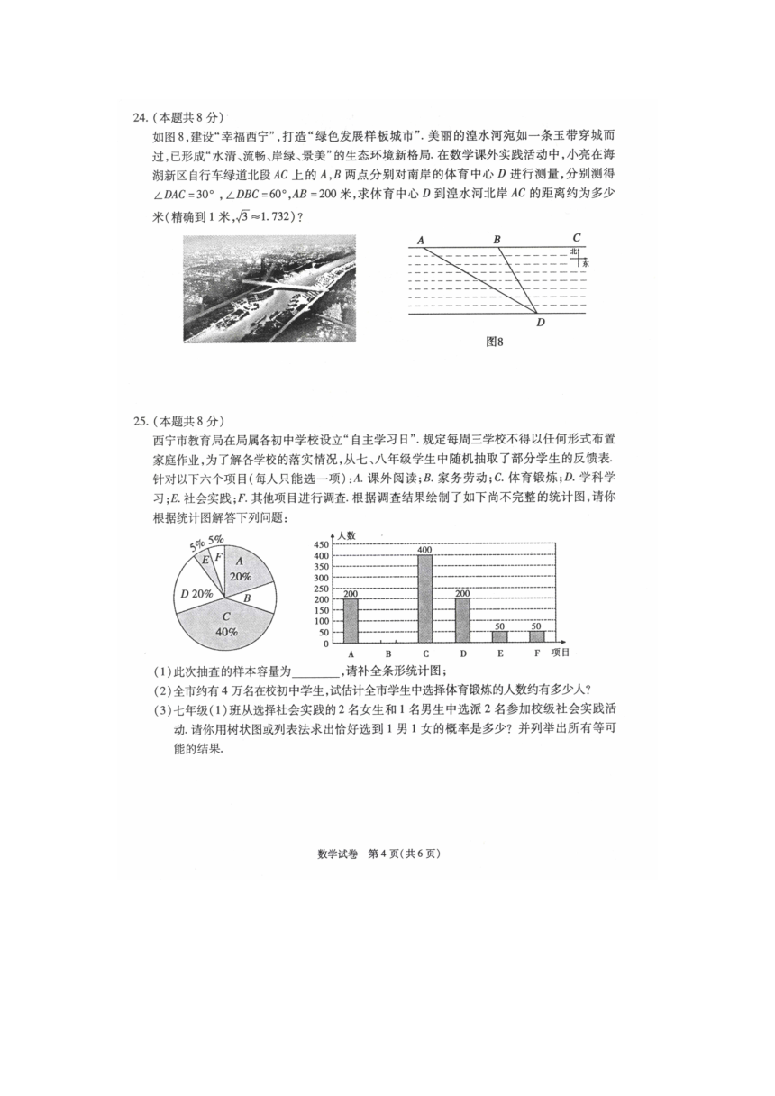 青海省西宁市2017年中考数学试题（扫描版含答案）