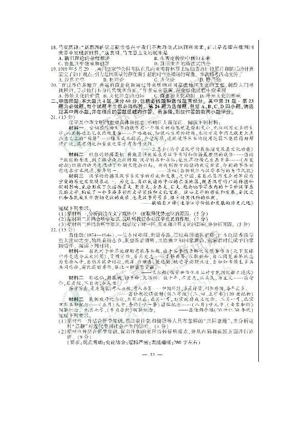 2019年江苏历史高考真题试卷（图片版，含答案）