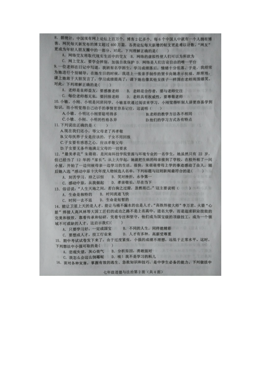 湖北省枣阳市2016-2017学年度上学期期末考试七年级道德与法治试题（图片版无答案）