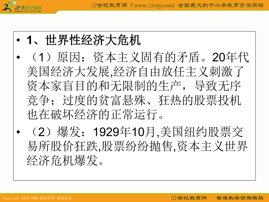 2010届高考历史专题复习系列51：《罗斯福新政与当代资本主义》