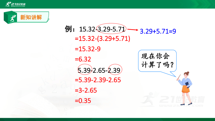 第6单元整理与复习 数与代数 第4课时  数的运算（2） 课件（16张PPT)