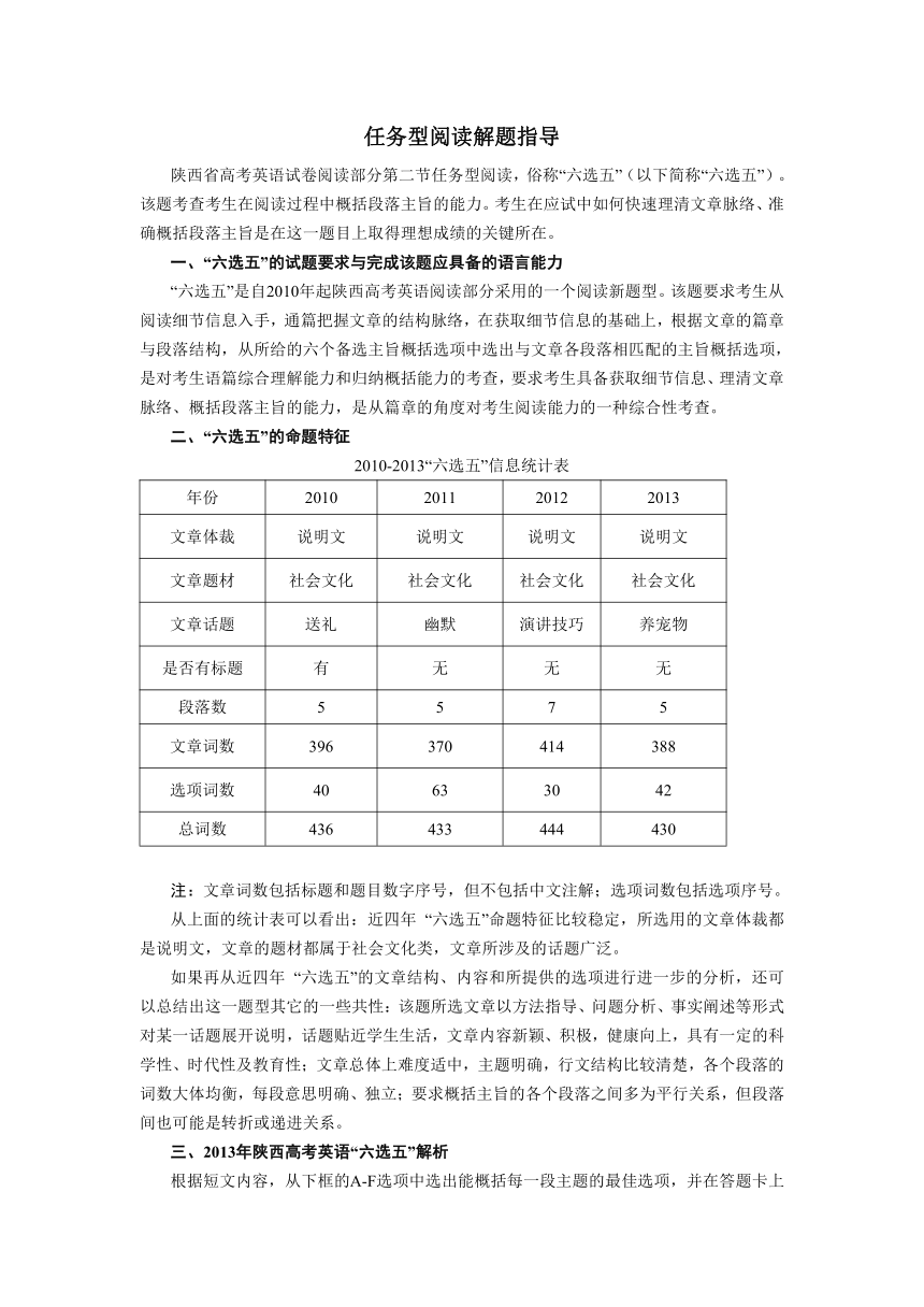 【绝密绝招 考前添分指导】2014陕西高考——任务型阅读指导（精讲精析）