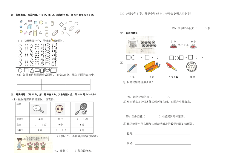 福建厦门集美2019-2020学年第二学期（下册）小学一年级下数学期末测试卷（人教版）（无答案）