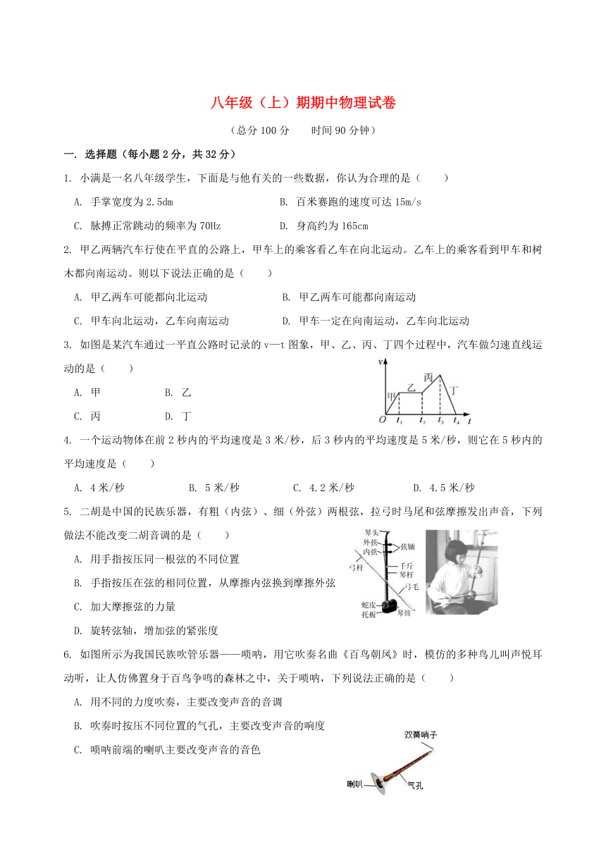 四川省南充市顺庆区2017_2018学年八年级物理上学期期中试题新人教版