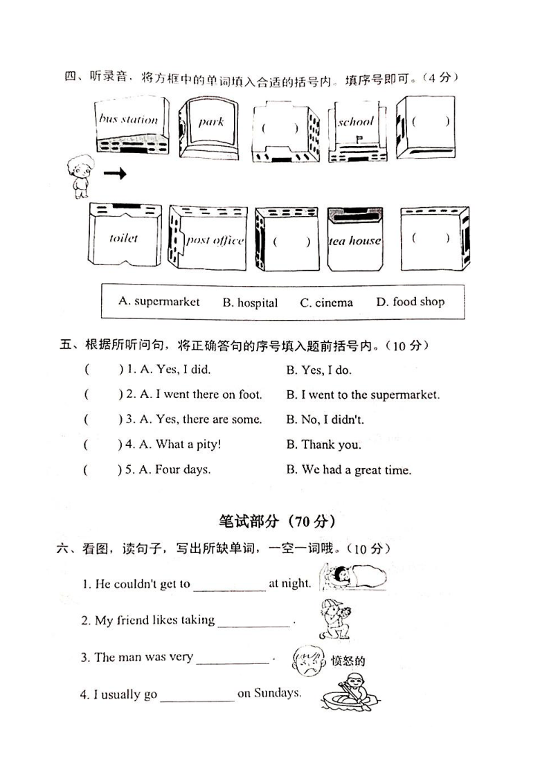 河南省洛阳市涧西区2019-2020学年第二学期六年级英语期末试题 （扫描版，含答案）