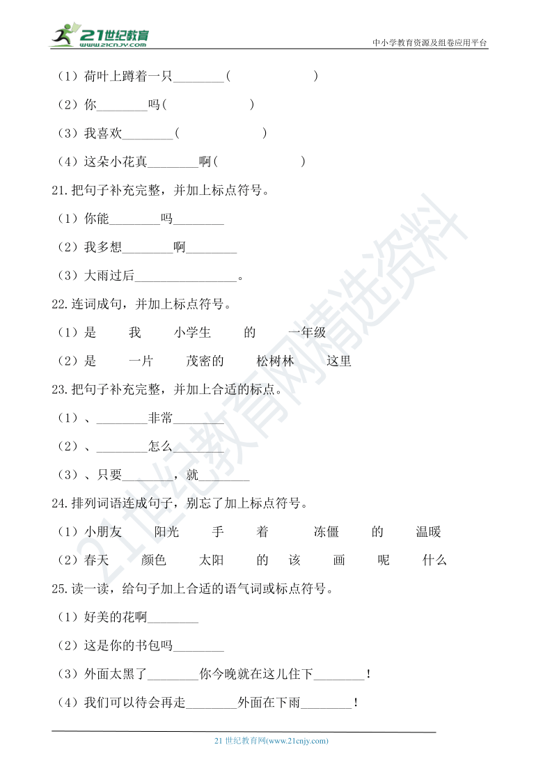 部编版语文一年级下期末专项复习——标点符号（含答案）