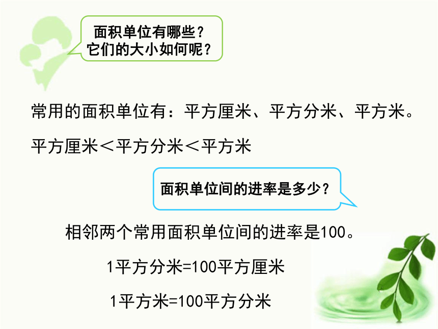 人教版数学三年级下册9.2   《 图形与几何》（课件22张ppt)