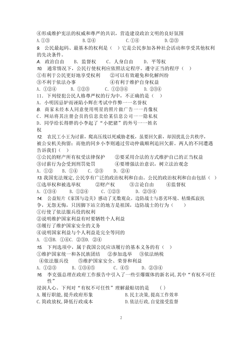 海南省海口市第十四中学2019-2020学年第二学期八年级道德与法治期中考试试题（word版，含答案）