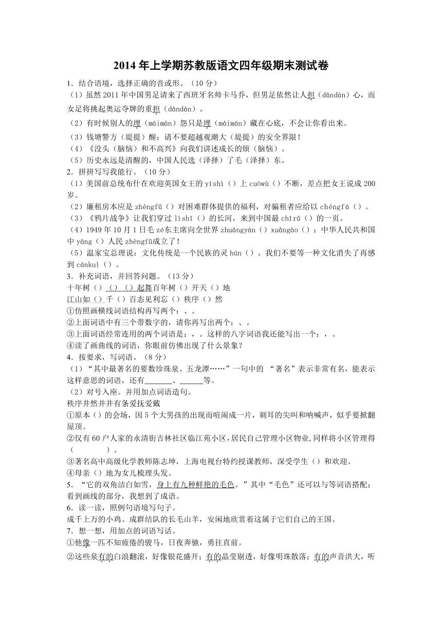 四年级上语文期末考试-学期追踪-苏教版(含答案)