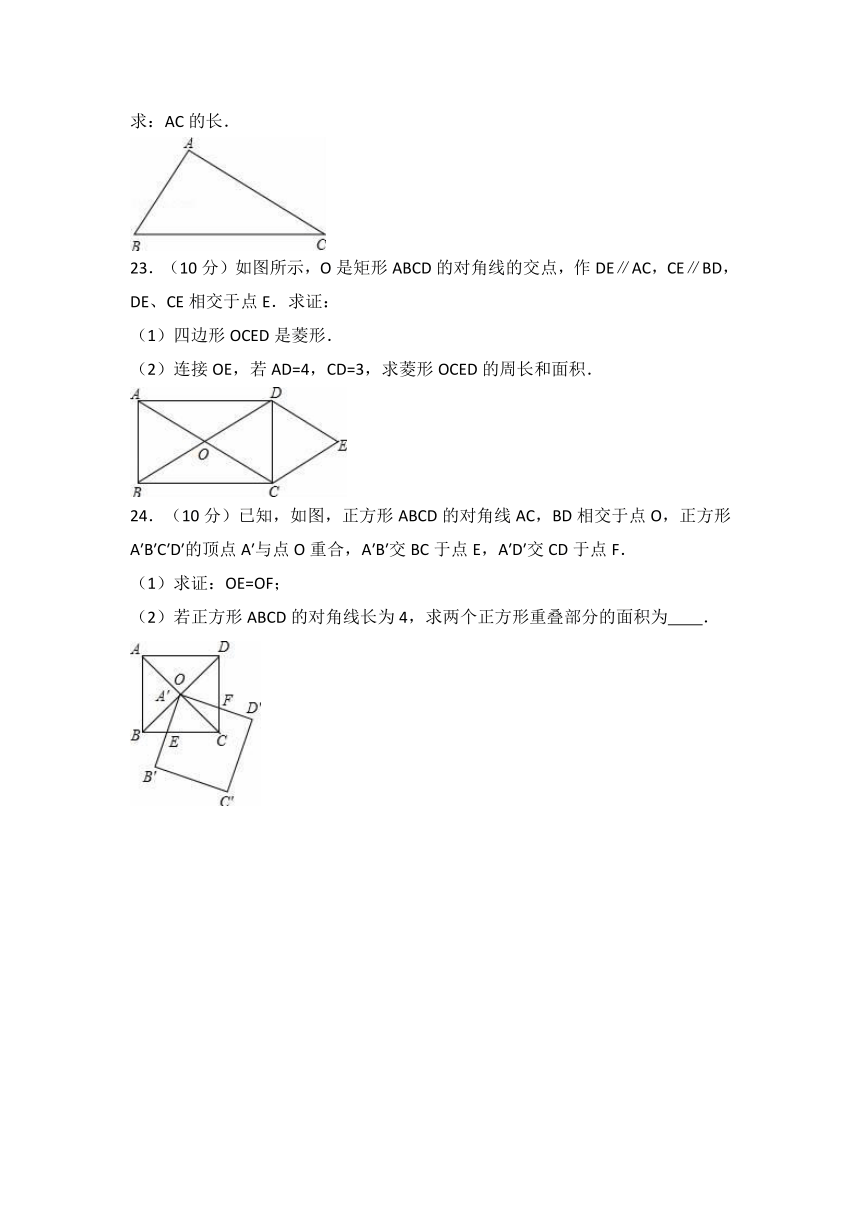 内蒙古巴彦淖尔市临河区2015-2016学年八年级下期中数学试卷（解析版）