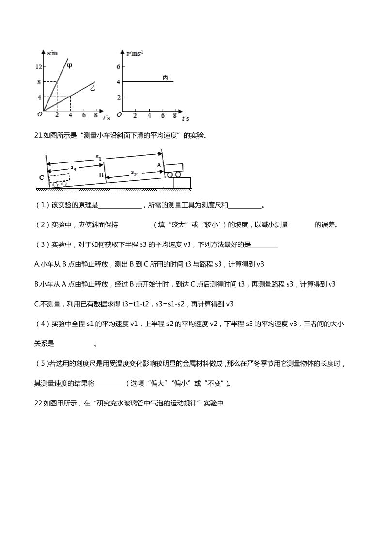 2020年人教版八年级上学期同步单元专题大培优：第一章《机械运动》期中复习训练题（含答案）