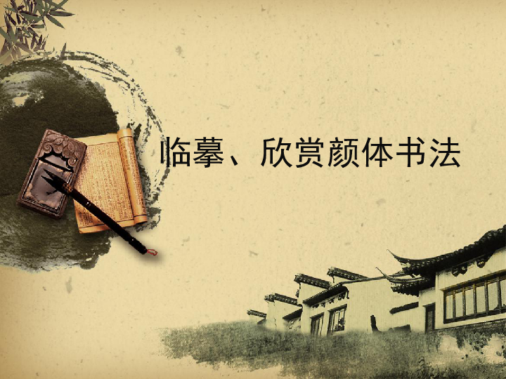 课件预览