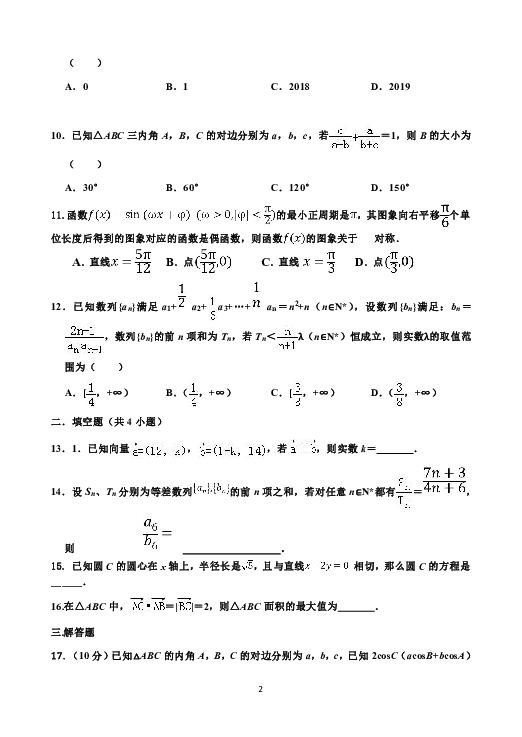 河北省鸡泽一中2018-2019学年高一下学期第三次月考数学试题 Word版含答案