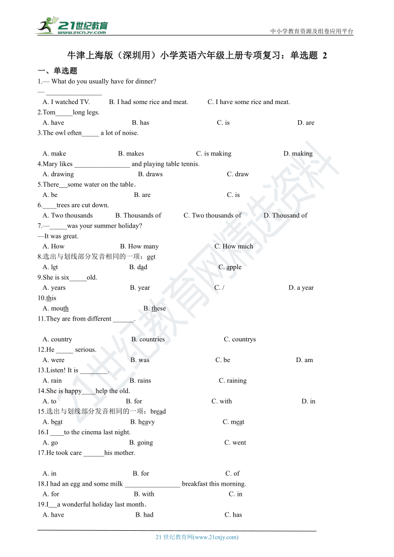 牛津上海版（深圳用）小学英语六年级上册期中专项复习：单选题 2（含答案及解析）