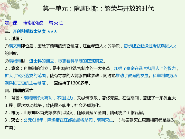 人教统编版历史七年级历史下册（第一单元~第三单元）期末总复习课件（58张PPT）