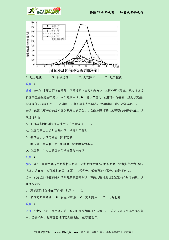 人教新课标地理选修5第二章第二节中国的地质灾害同步训练