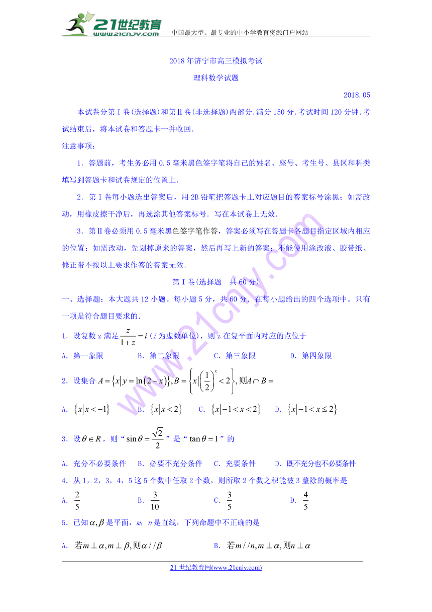 山东省济宁市2018届高三第二次模拟考理科数学试题