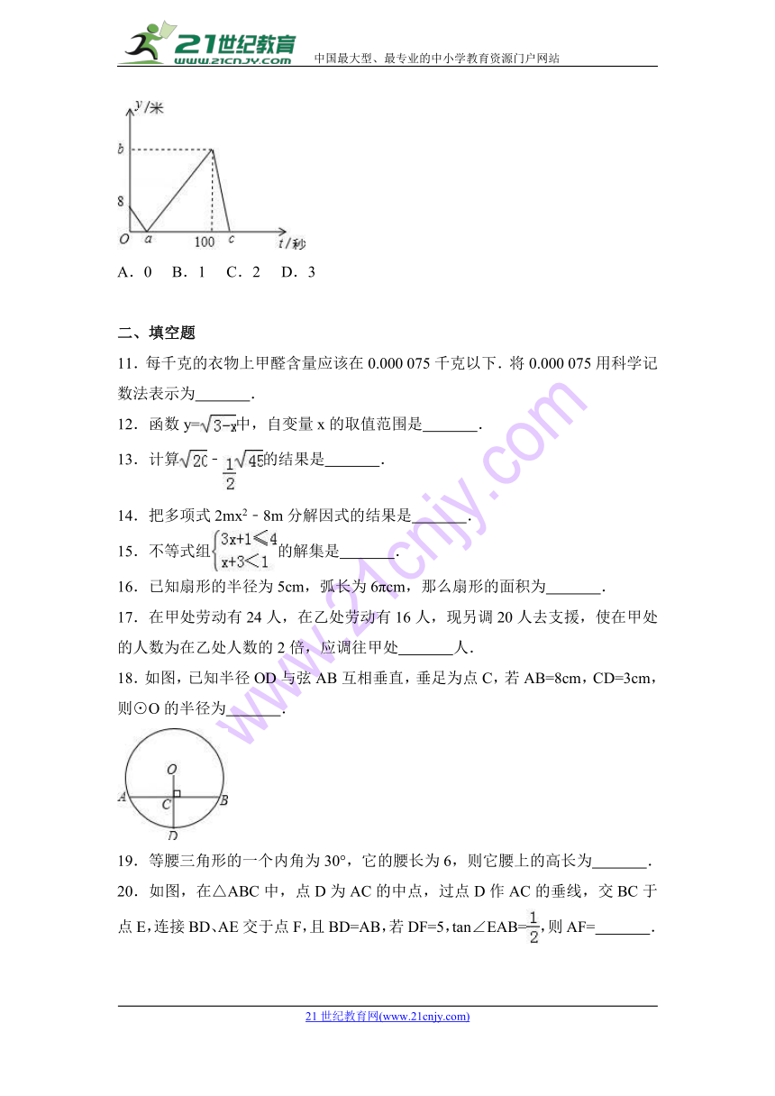 2016-2017学年黑龙江省哈尔滨市南岗区虹桥中学九年级（下）月考数学试卷（5月份）（五四学制）（含解析）