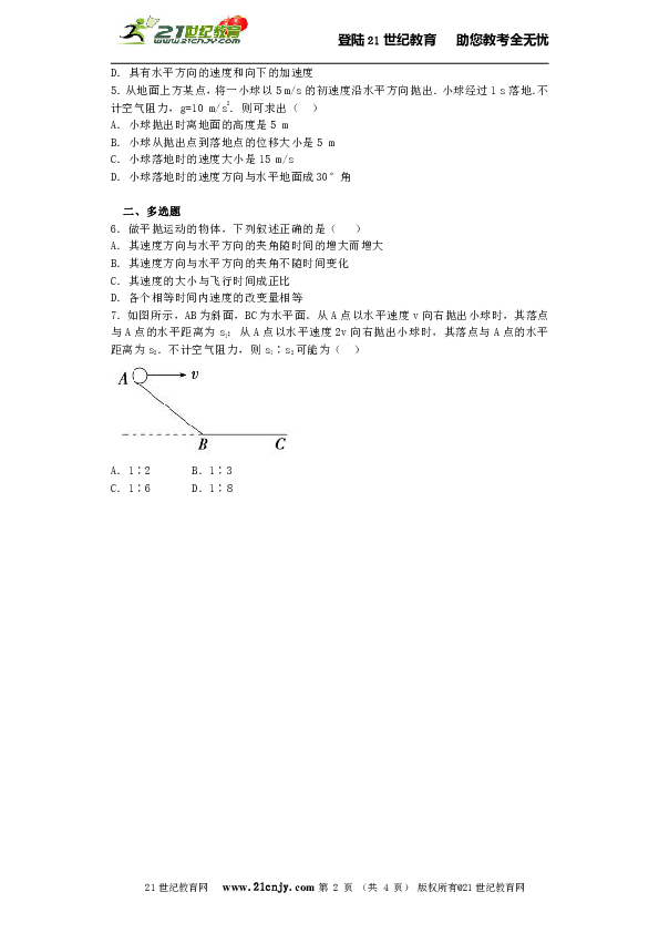 5.2平抛运动 同步练习