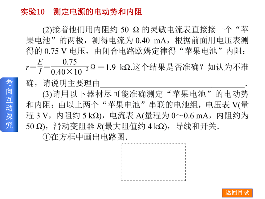 2014届高考物理（人教版）一轮复习方案课件：实验10 测定电源的电动势和内阻