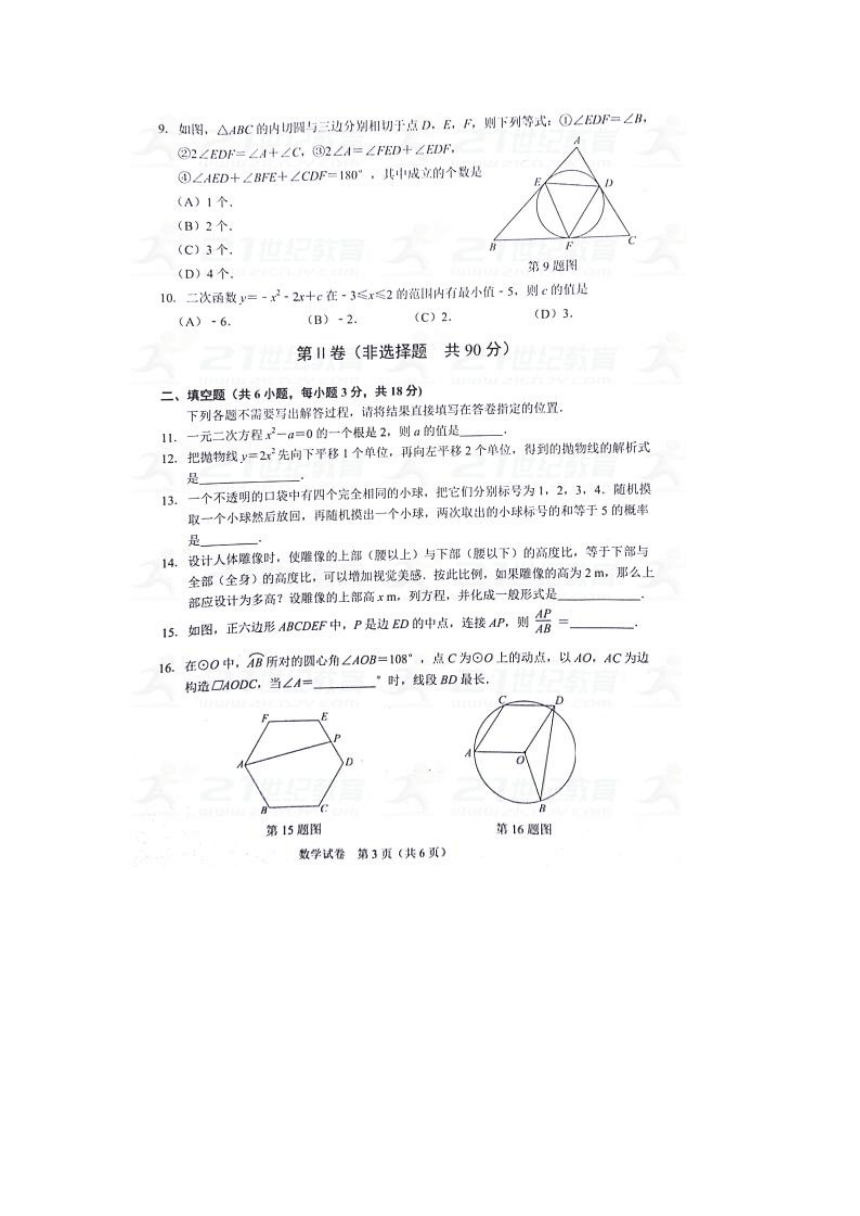 2017-2018武汉市部分学校九年级调研考试数学试卷(无答案)