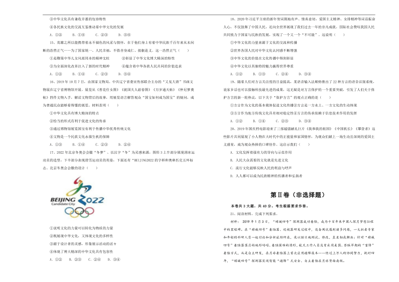 2020-2021学年 高中政治必修三第三 单元练习  中华文化与民族精神（Word版含解析）