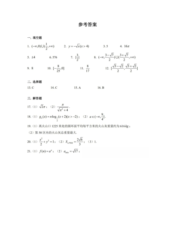 上海市上海中学2020届高三下学期数学综合练习卷6 PDF版含答案