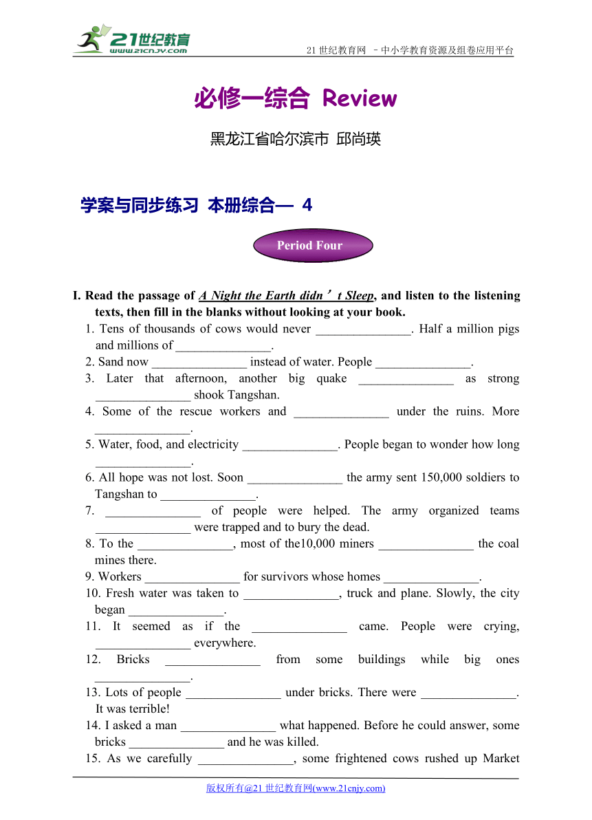 人教版新课标必修1 本册综合-4 学案与同步练习