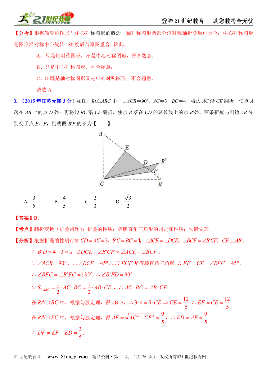 江苏省13市2015年中考数学试题分类解析汇编（20专题）专题14：几何三大变换问题