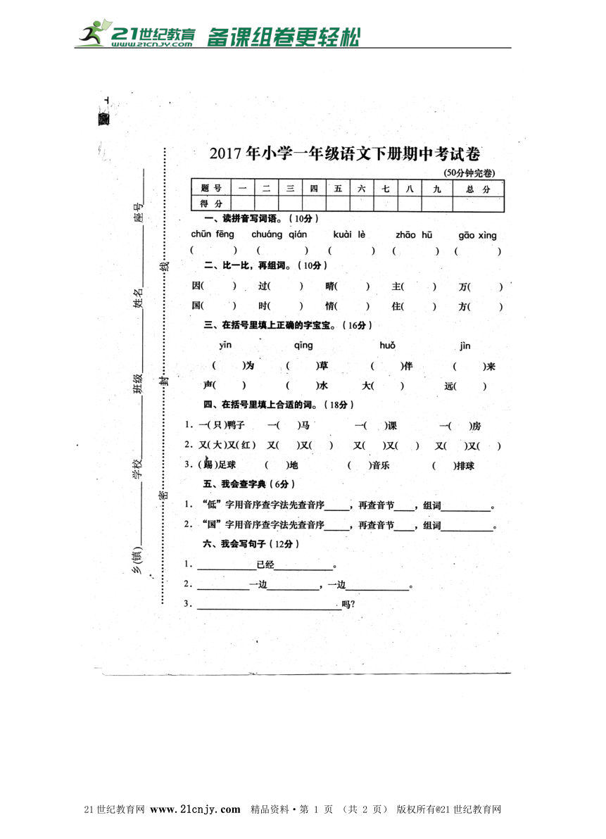 江西省赣州市2016-2017学年小学语文（人教版）一年级下册期中测试卷（扫描版，无答案）