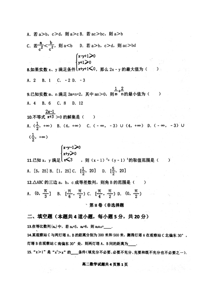 河北省曲周县一中2017-2018学年高二上学期第一次月考数学试题 扫描版含答案