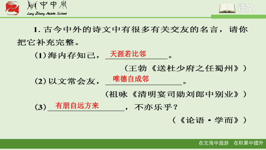 第二单元 综合性学习(一)　有朋自远方来课件（13张ppt）