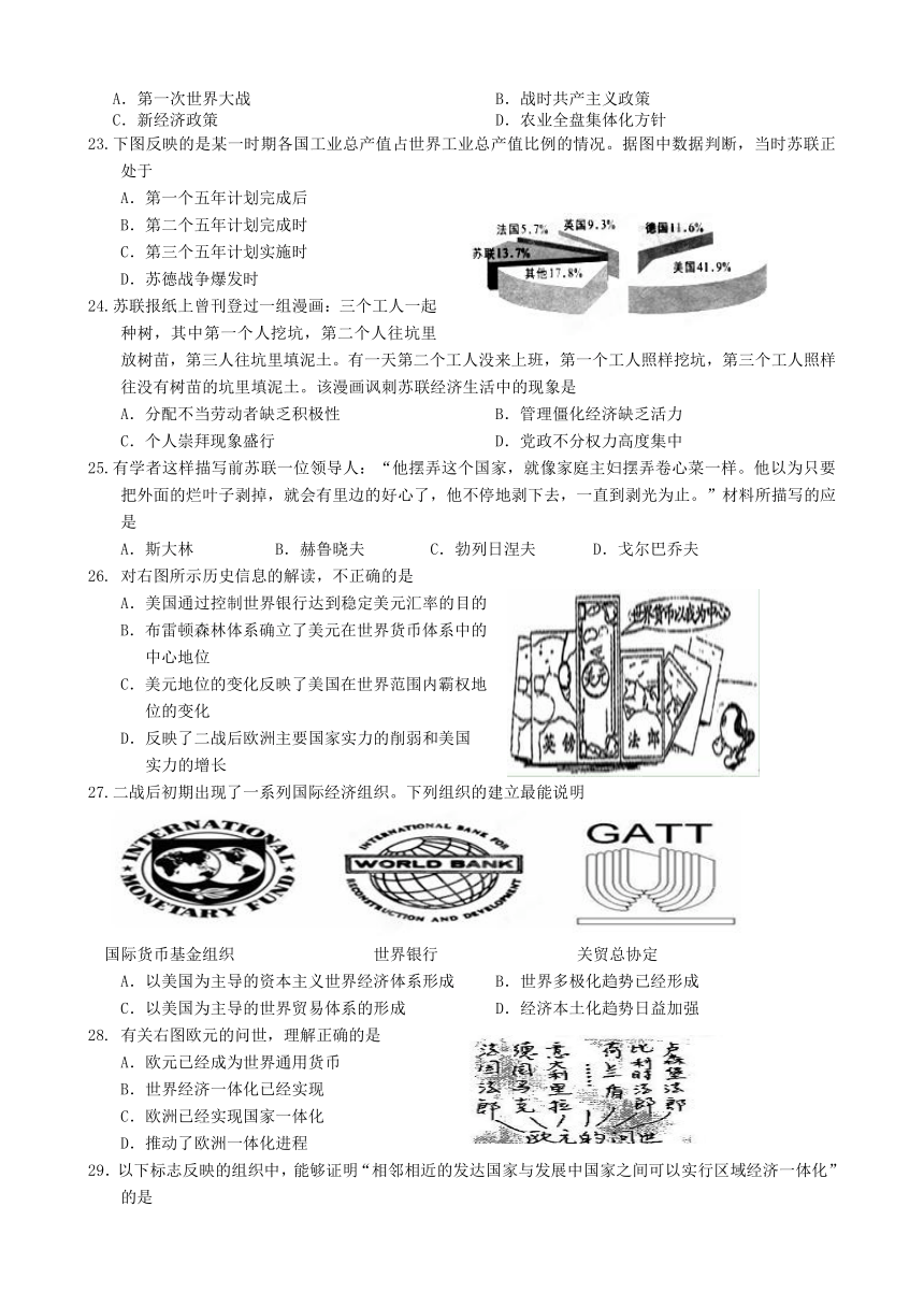 福建省福州市八县一中2013-2014学年高一下学期期末联考历史试题