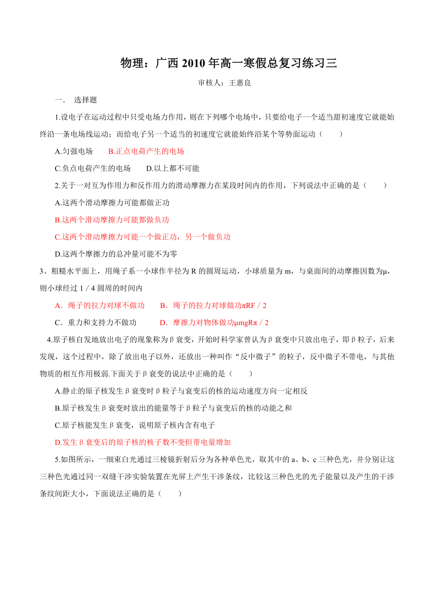物理：广西2010年高一寒假总复习练习三