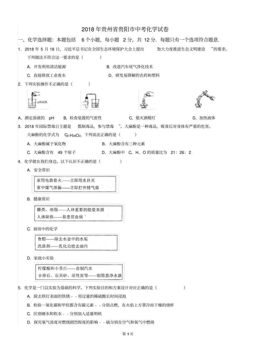 2018年贵阳市中考化学真题