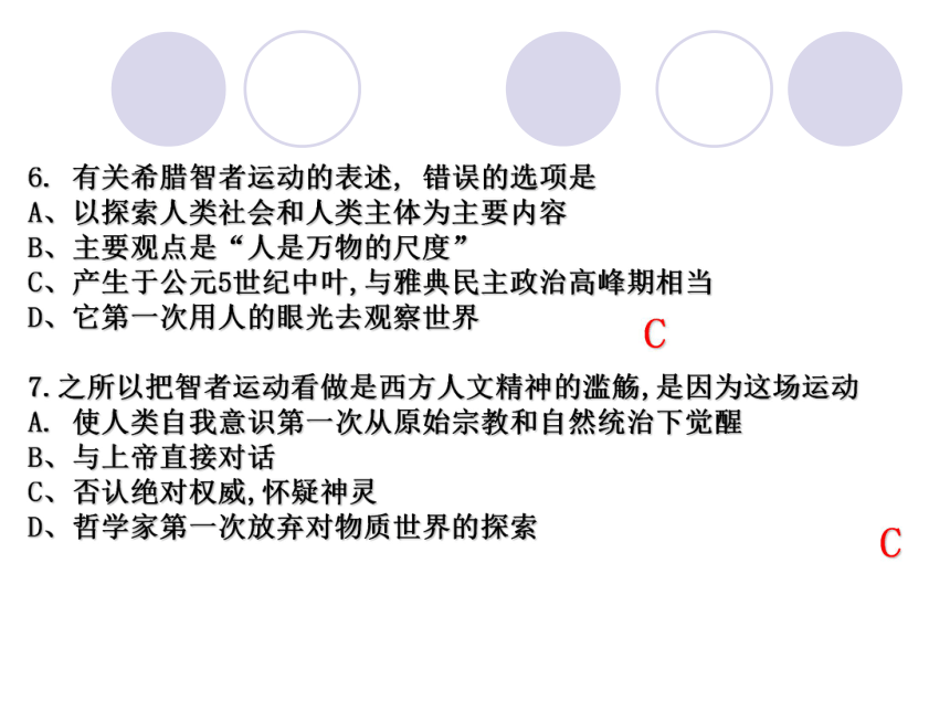 高二历史人民版必修3 复习课件：西方人文精神的起源与发展  （共53张PPT）