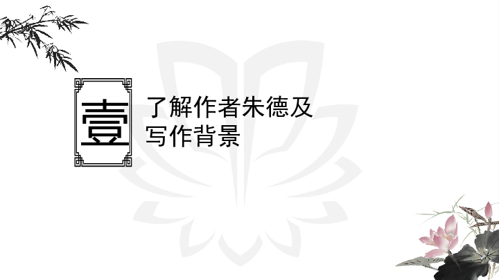 2.7.1回忆我的母亲（同步课件）