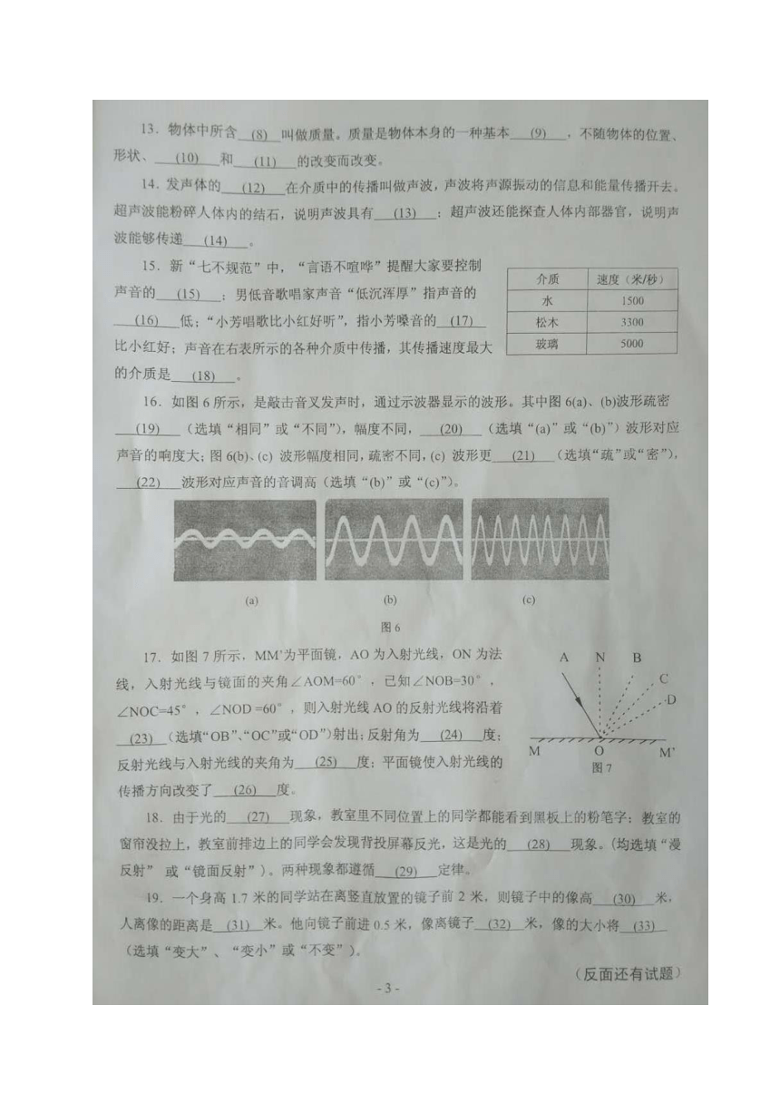 上海市川沙中学南校2017-2018学年八年级（五四学制）上学期期中考试物理试题（图片版，含答案）