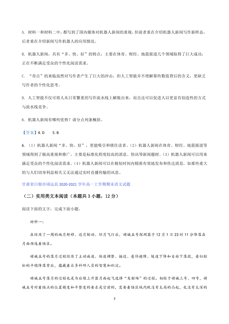 甘肃省2020-2021学年高一上学期期末考试语文试题分类汇编-实用类文本阅读 含答案