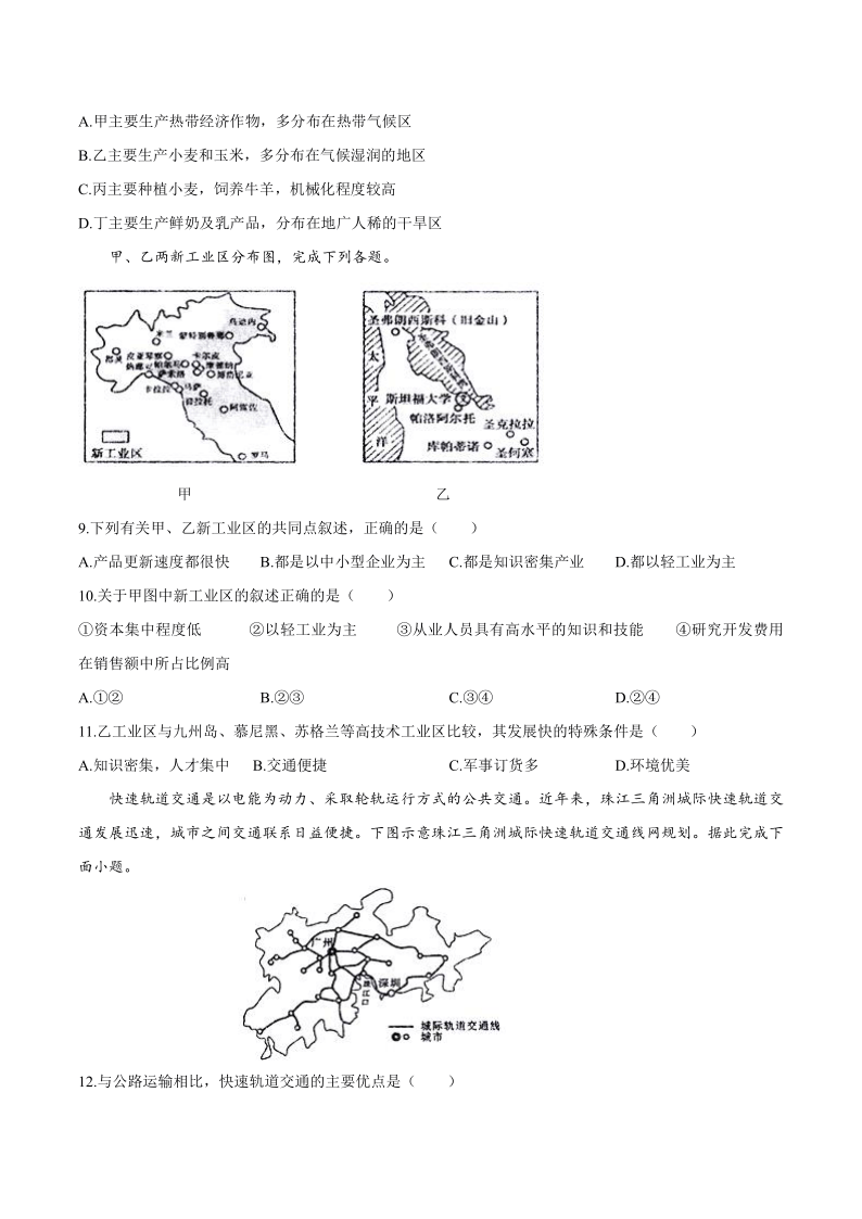 广东省揭阳市产业园2019-2020学年高一下学期期末考试地理试题 Word版含答案