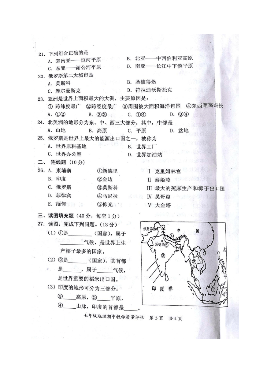 广西防城港市2017-2018学年七年级下学期期中考试地理试题（图片版，含答案）