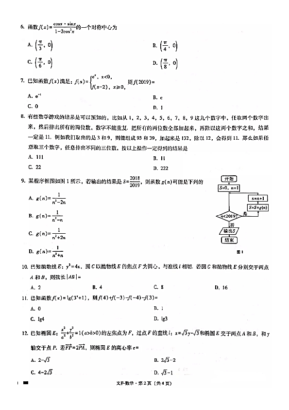 2019年11月重庆市巴蜀中学2020届高三高考适应性月考卷（四）文科数学及答案